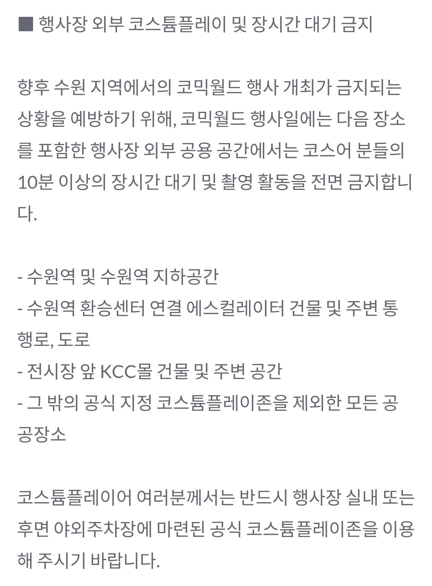 싱글벙글 수원 코믹월드 (7)