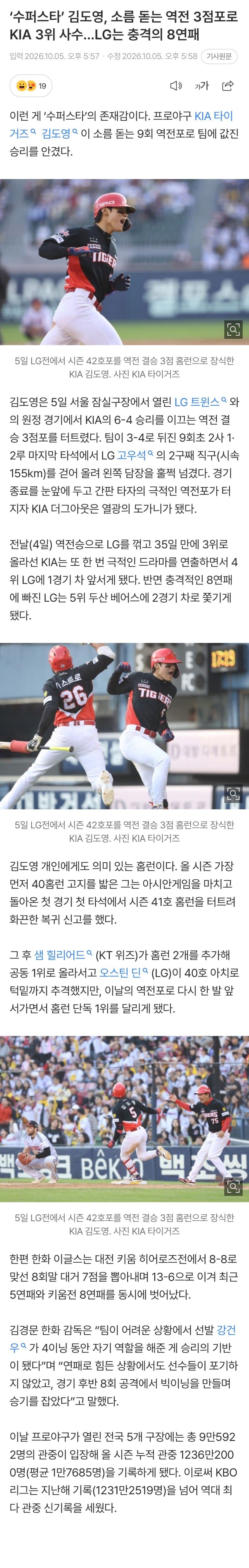 김도영 역전 쓰리런 (3)