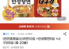 신라면10입 +안성탕면5입 +너구리5입(총 20봉)
