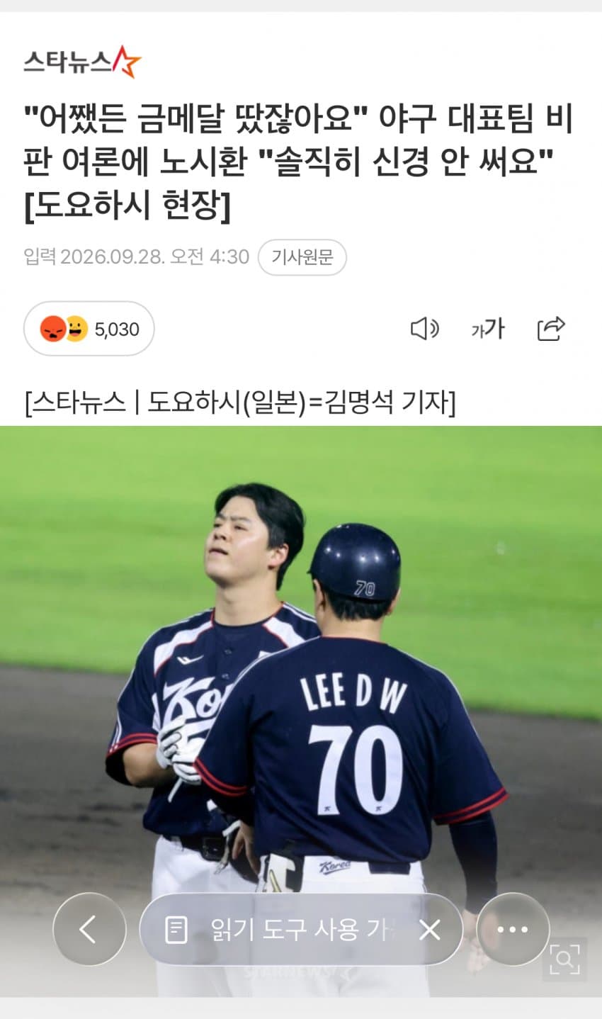 노시환: 금메달 땄잖아요 대표팀 비판여론 신경 안써요