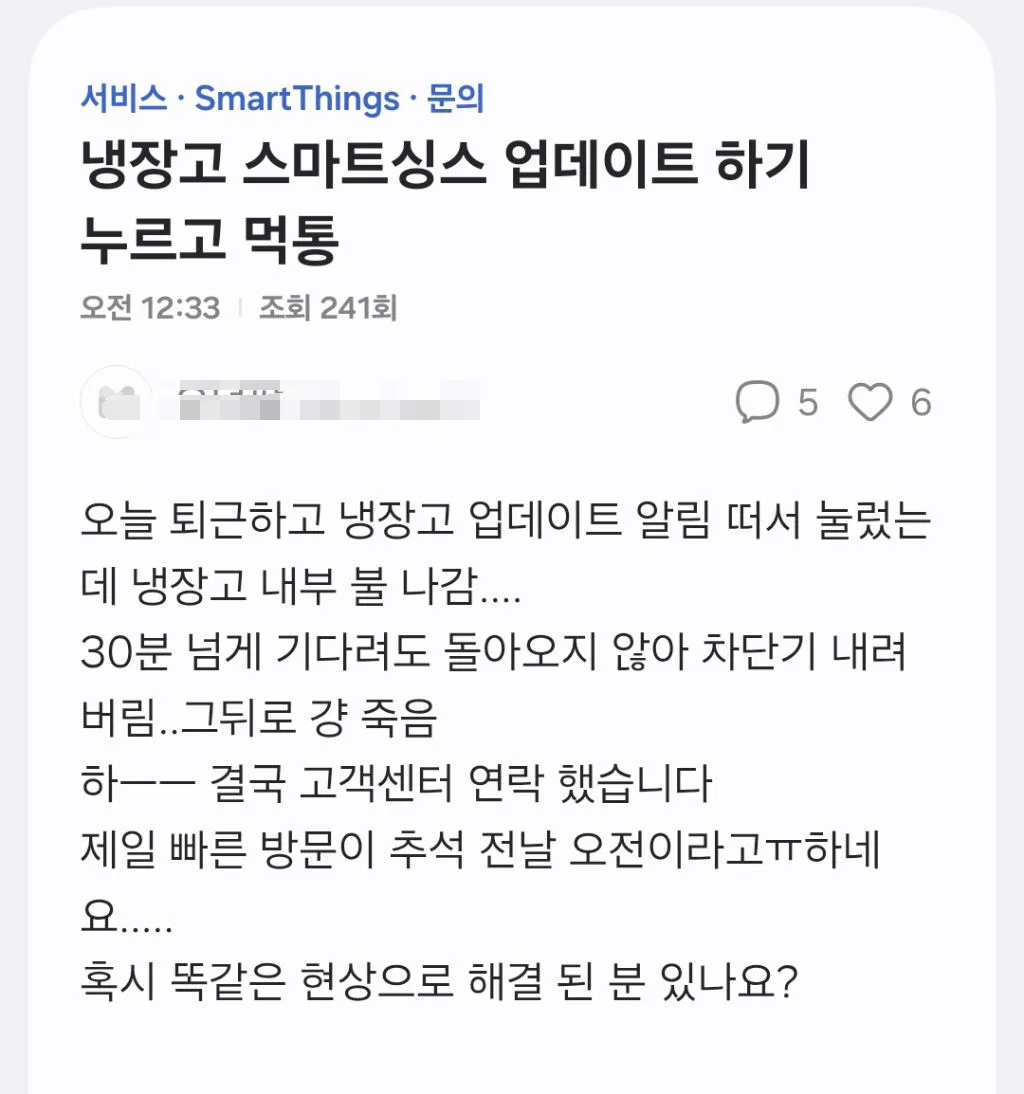 현재 난리 났다는 삼성 냉장고 (10)