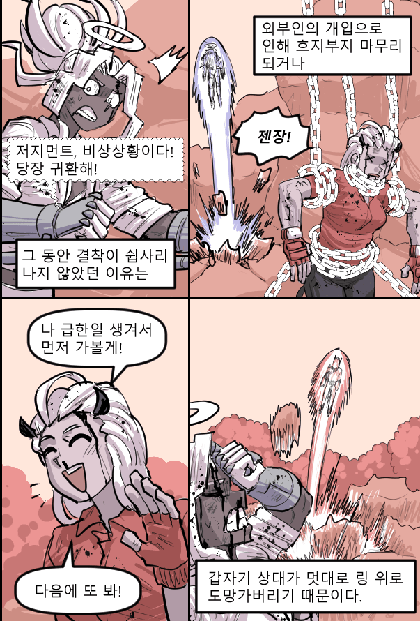 헬테이커 팬 만화 52화 (18)