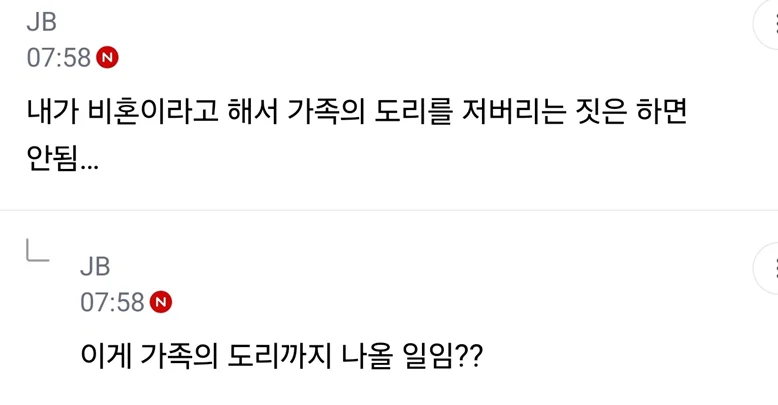 커뮤에서 거를건 걸러야해.. 비혼이라고 조카 돌도 쌩까는게 말이 돼? (3)
