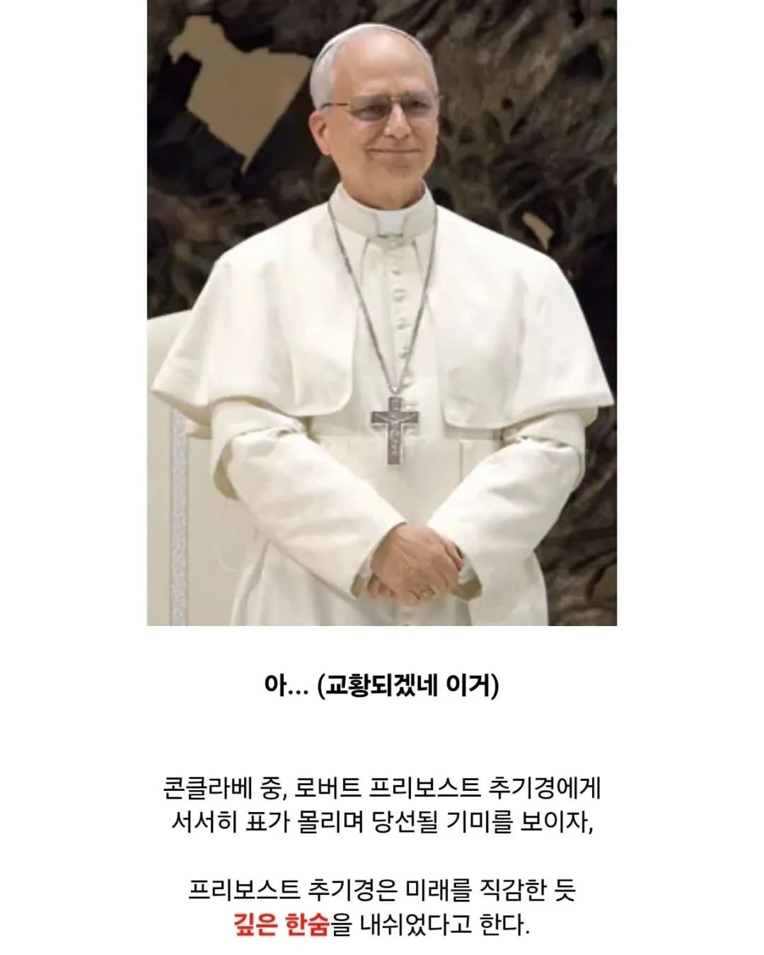 교황 뽑으면서 사탕 먹는 썰.jpg