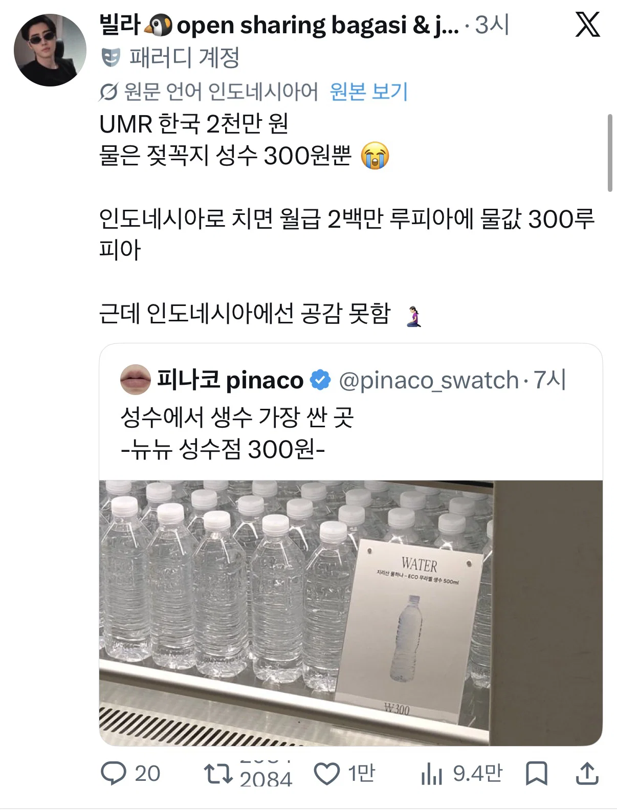 갑자기 한국 물가와 구매력에 한탄하고 있는 인도네시아인들 (4)