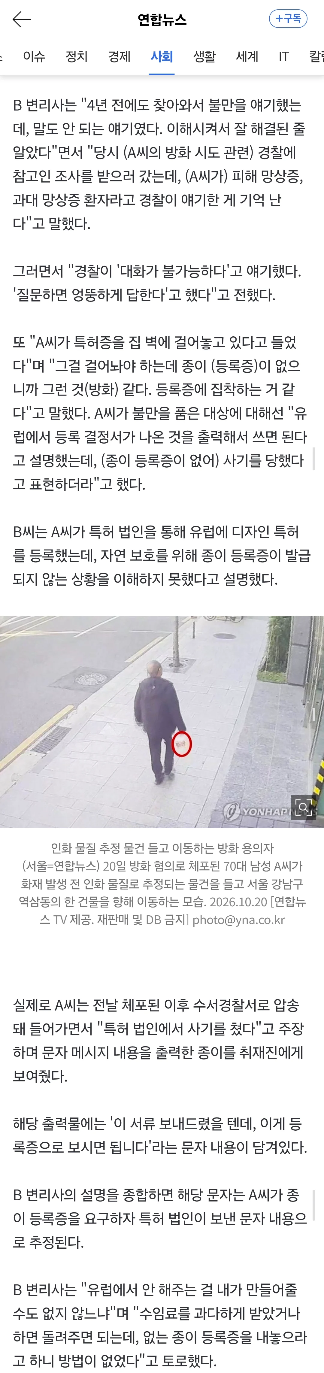 역삼동 방화범 새끼가 불 지른 이유 ㄷㄷ (3)