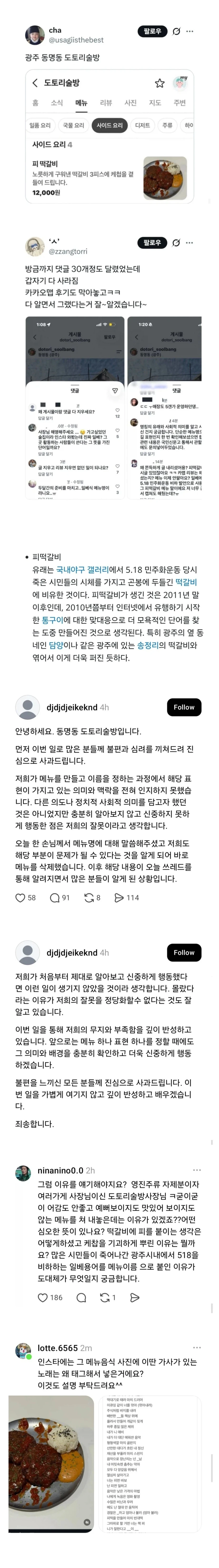 일베짓하다 걸린 술집사장