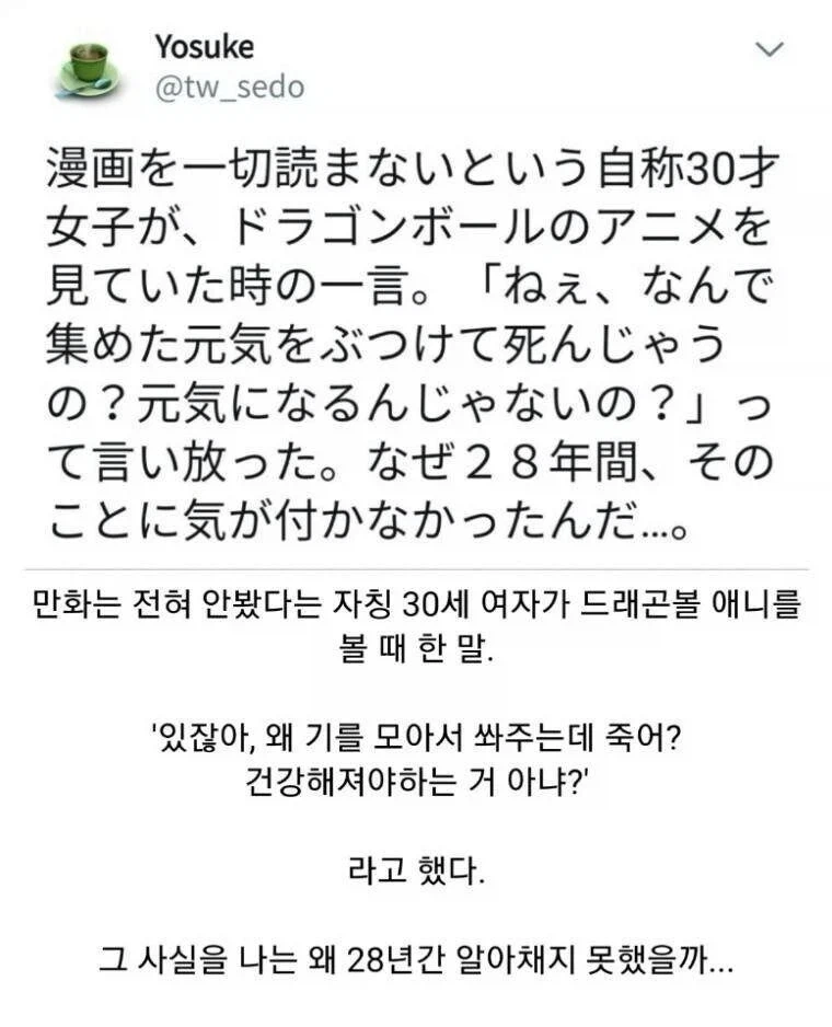 만화를 보지 않은 30세 여자의 말