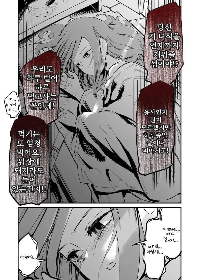 '마왕을 잡은 후'_4.webp
