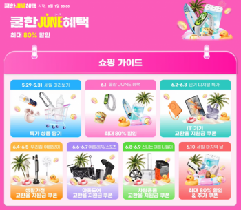 [알리] 알리 쿨한 JUNE 혜택! 할인 코드 + 구매 정보 (6/1~10)