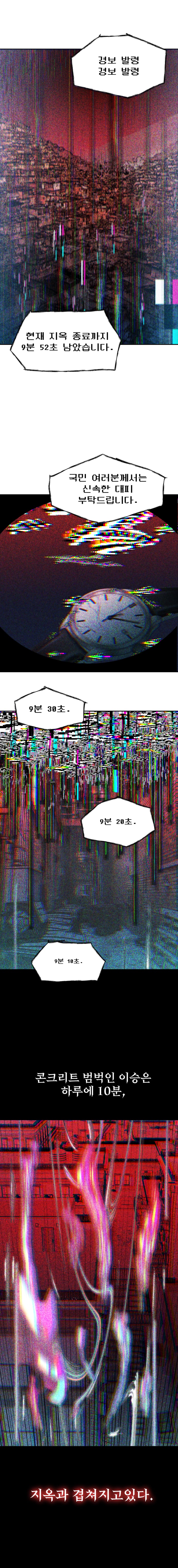 십분지옥 (01) (8)