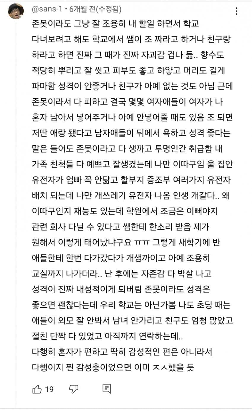 오싹오싹 못생녀의 인생 (4)