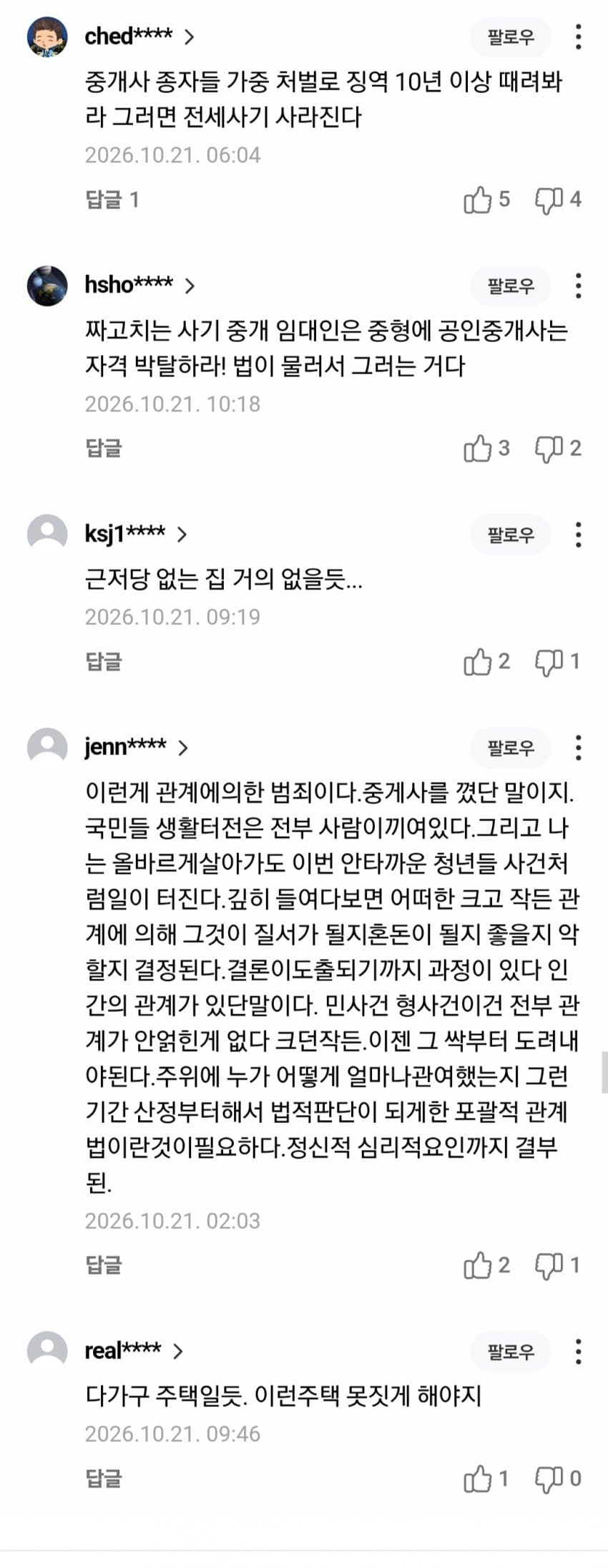서울 은평구 또 청년울린 전세사기 (15)