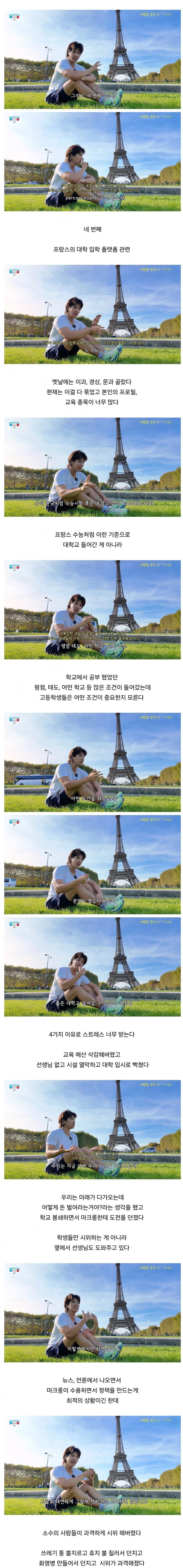 프랑스 학생들이 시위하는 이유를 알려주는 프랑스 거주 유튜버 (3)