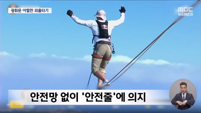 실시간 광화문 외줄타기 (23)