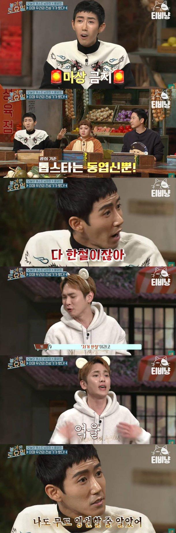 연예인 나락 감별사 광희 (6)