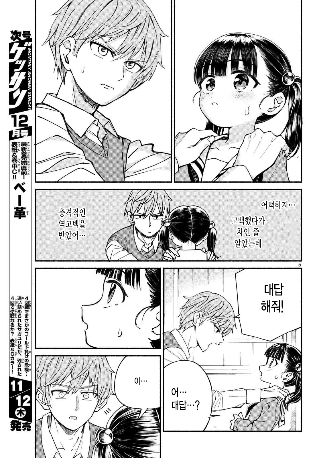 여동생 사랑꾼 만화 manhwa (5)