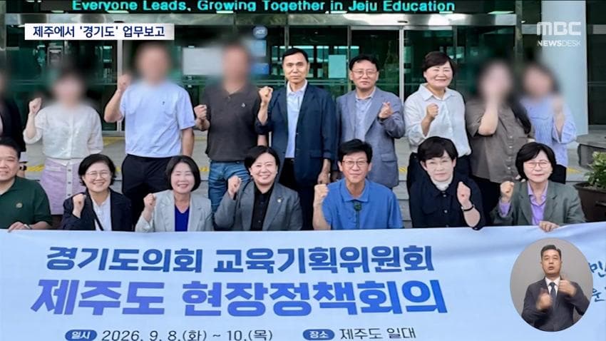 재정난이라며 제주도 2박3일?..경기도의회 업무보고 일정 '발칵' (3)