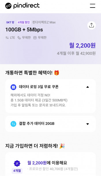 [기타] SKT망 알뜰요금제 100gb 5mbps 무제한4개월