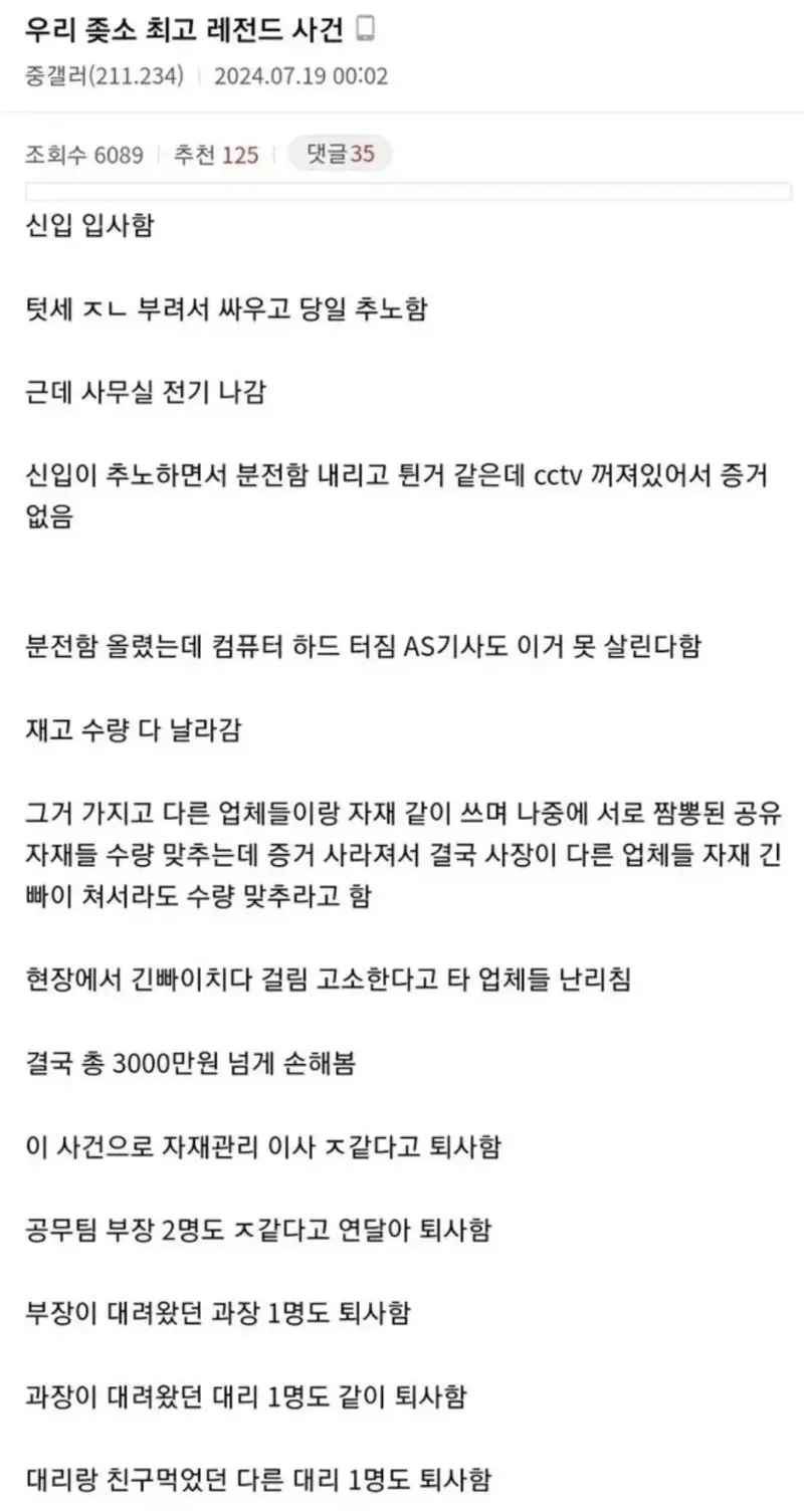 우리 ㅈ소 최고 레전드 사건