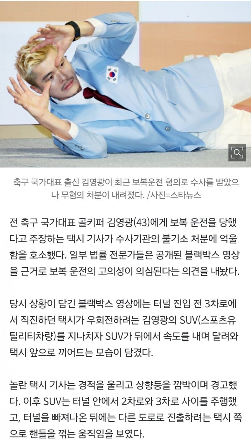 전문가는 김영광 '보복운전' 의심, 수사기관은 '무혐의'…판단 갈린 이유 (2)