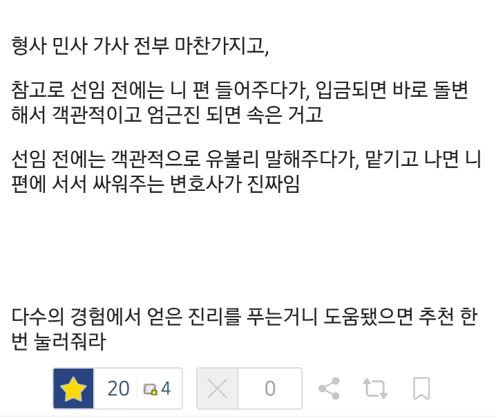 징역갤러가 알려주는 변호사 선임 꿀팁 (6)