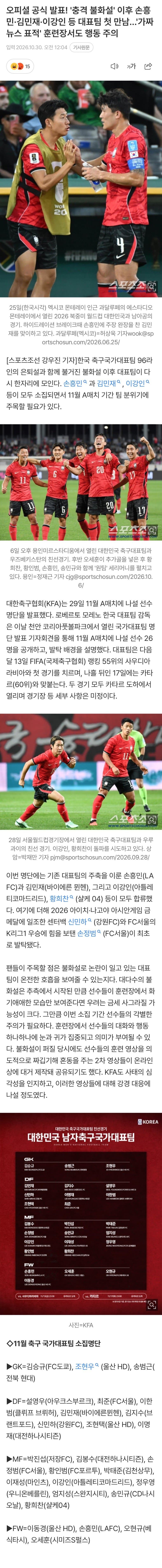 (스포츠조선) '스치면사과문' 주의보 (3)