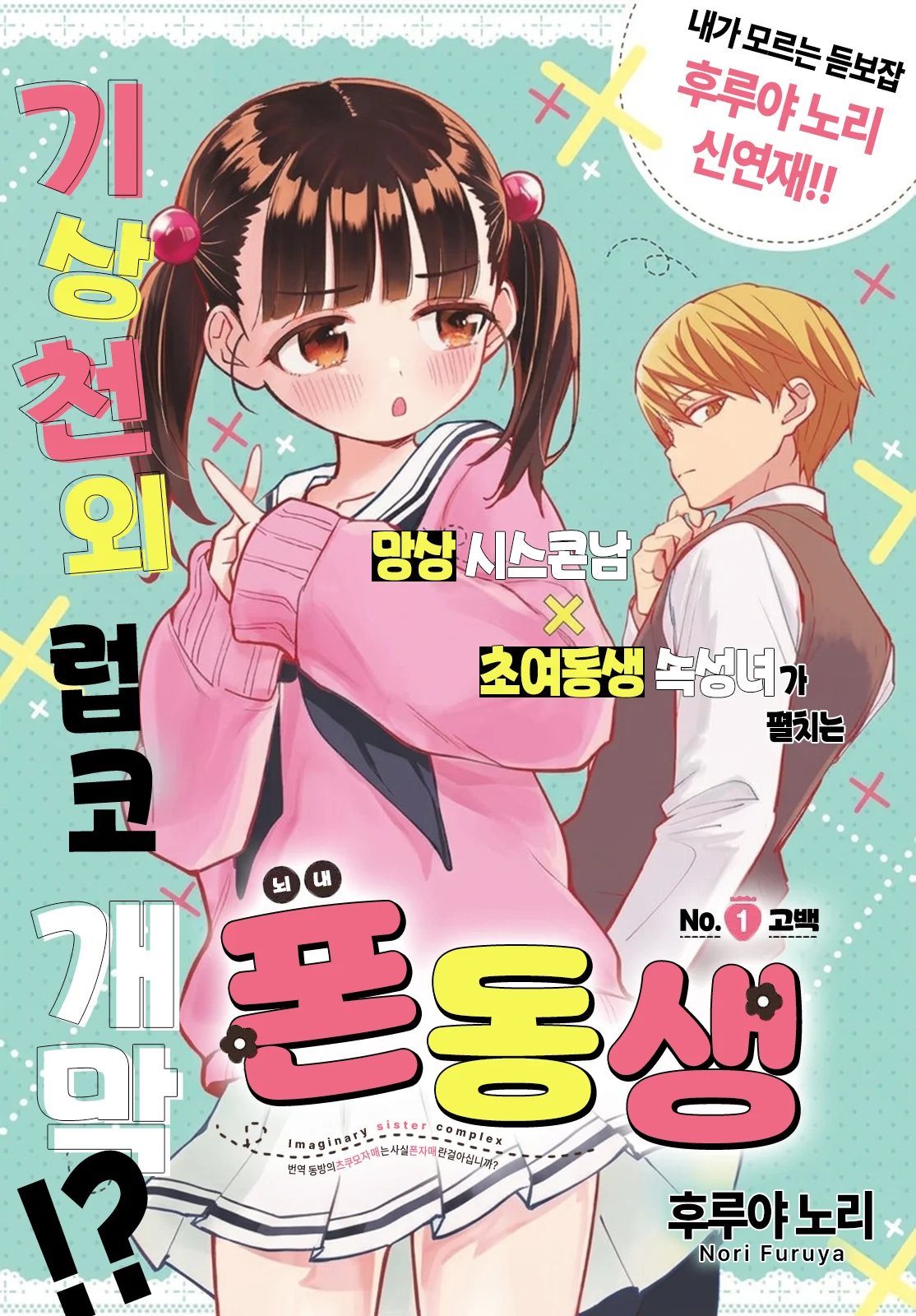 여동생 사랑꾼 만화 manhwa (4)