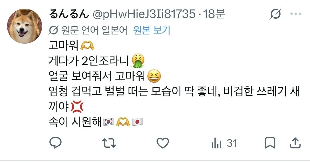 포텐간 육은영쌤 어깨빵 참교육을 본 일본반응.jpg