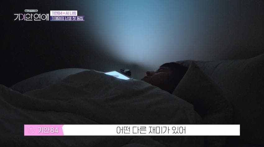 기안이 AI여친이랑 자기 전 나누는 대화 내용 (18)