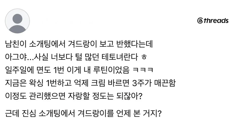 (ㅇㅎ)남친이 자기 겨드랑이 보고 반해서 사귄다는 여자의 sns글