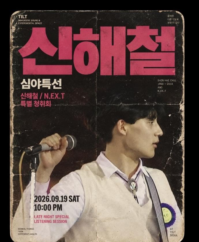 혹시 신해철 형님 팬 분들 아직 있으시죠..? (2)
