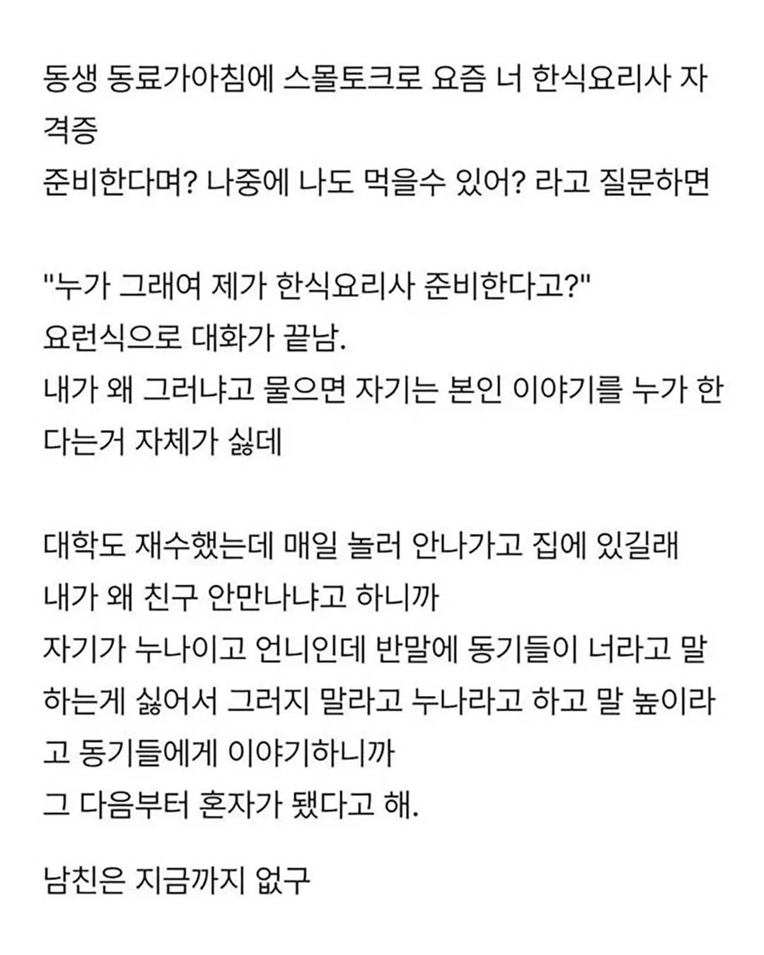 여동생이 왕따인데...