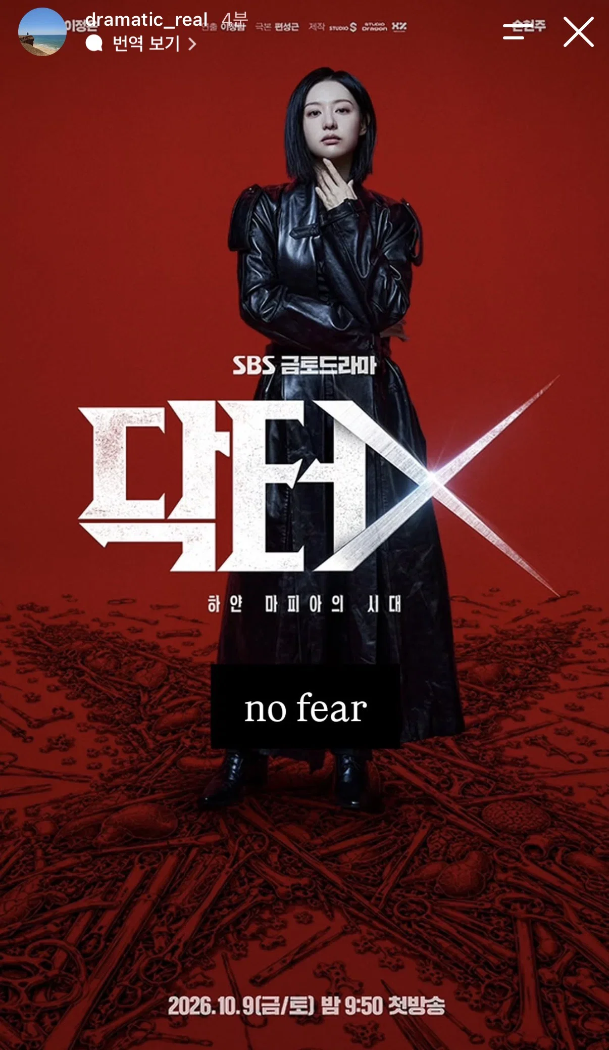 실시간 닥터엑스 프로듀서 인스스 업뎃
