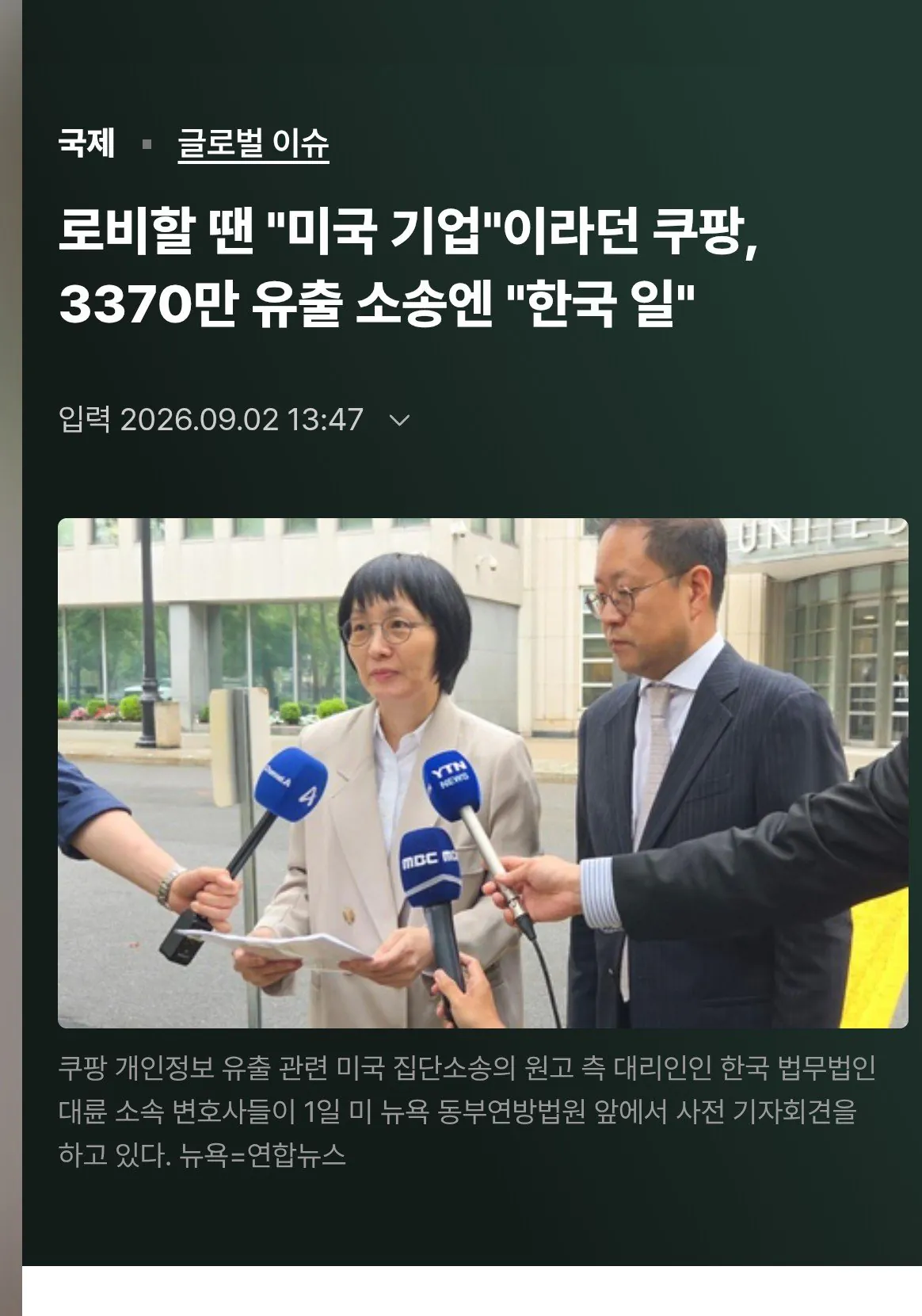 쿠팡: 나는 한국 기업이다 선언