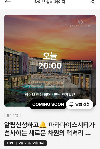 [SSG] 파라다이스시티 특가 조식패키지 +사우나/씨메르/원더박스/수영장 무제한