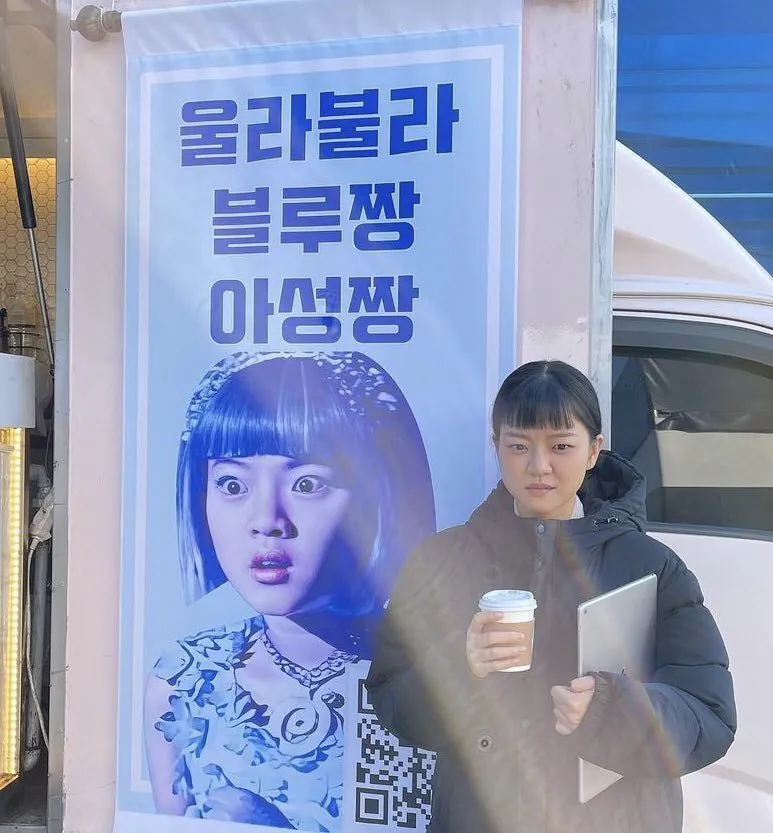 고아성이 지우고 싶은 과거 울라불라 블루짱 (14)