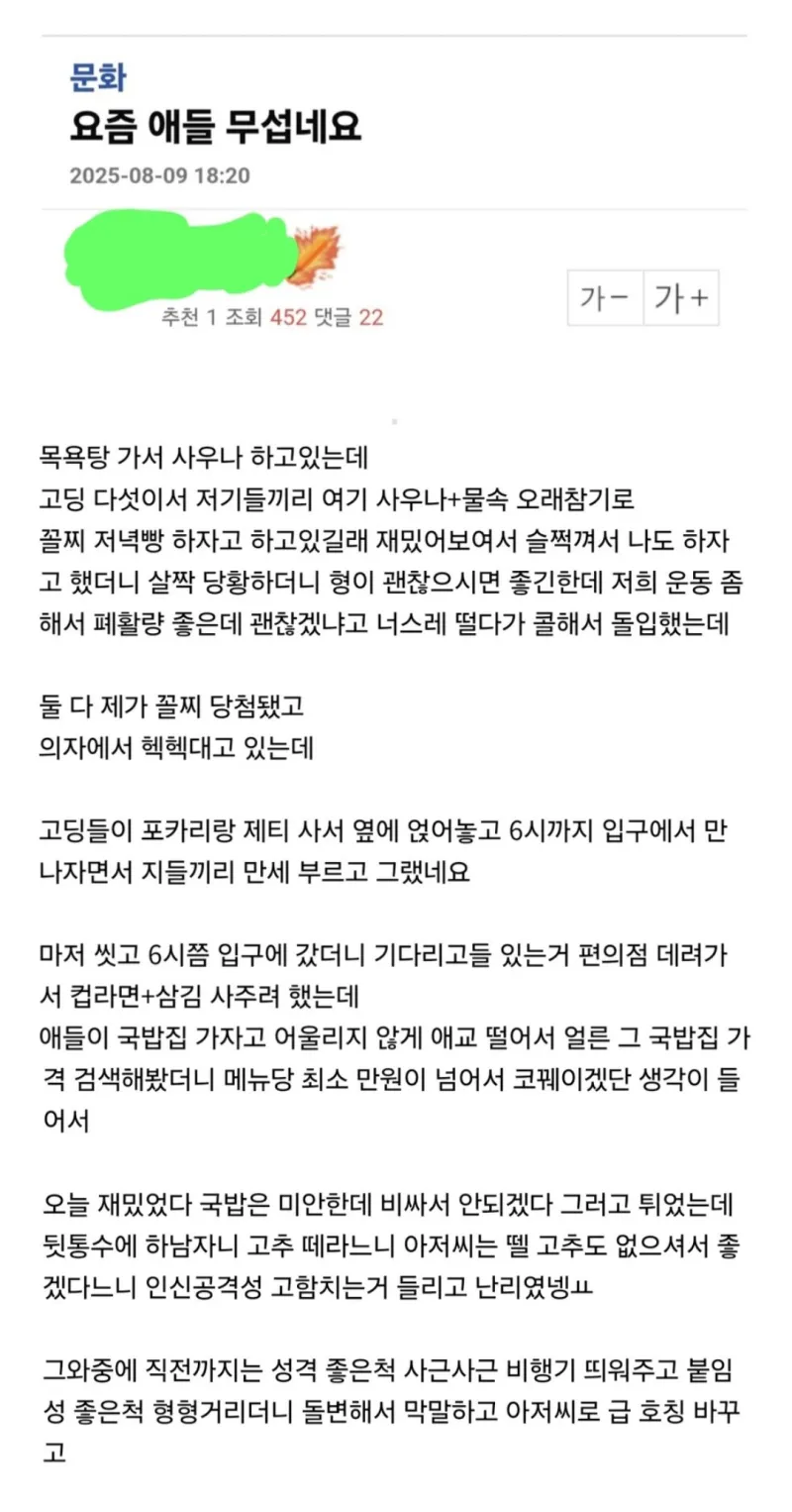 남고딩들에게 욕먹은 89년생.jpg