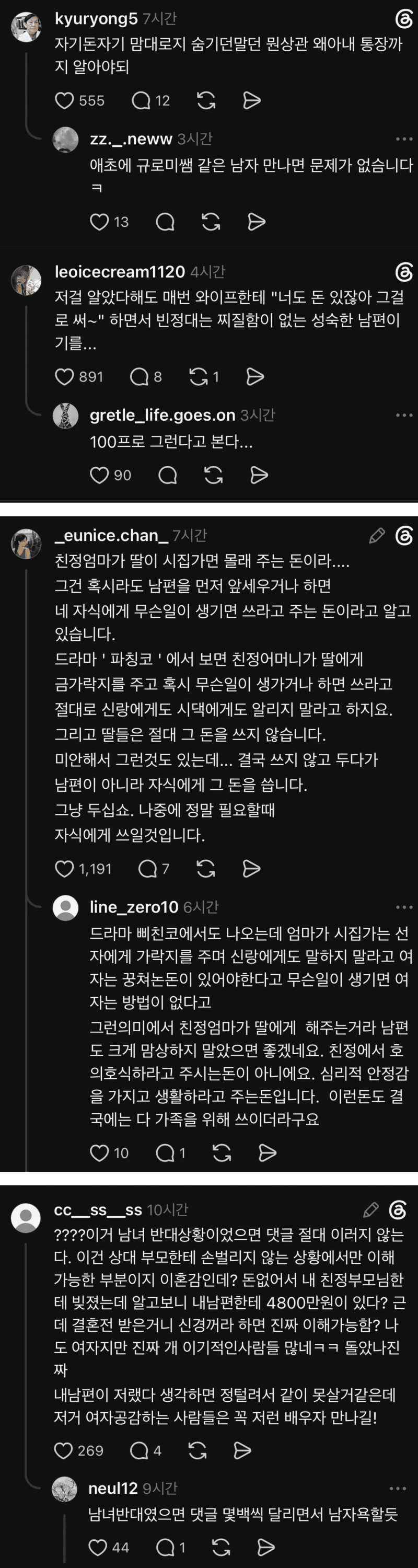 결혼 7년차에 아내통장에 4800만원이 있는걸 알았다 (5)