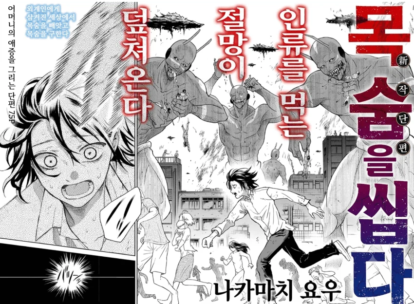 쓰레기 단편) 진격의 엄마 manhwa (2)