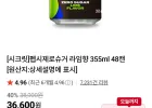 멤버십 펩시제로슈거 라임향 355ml 48캔