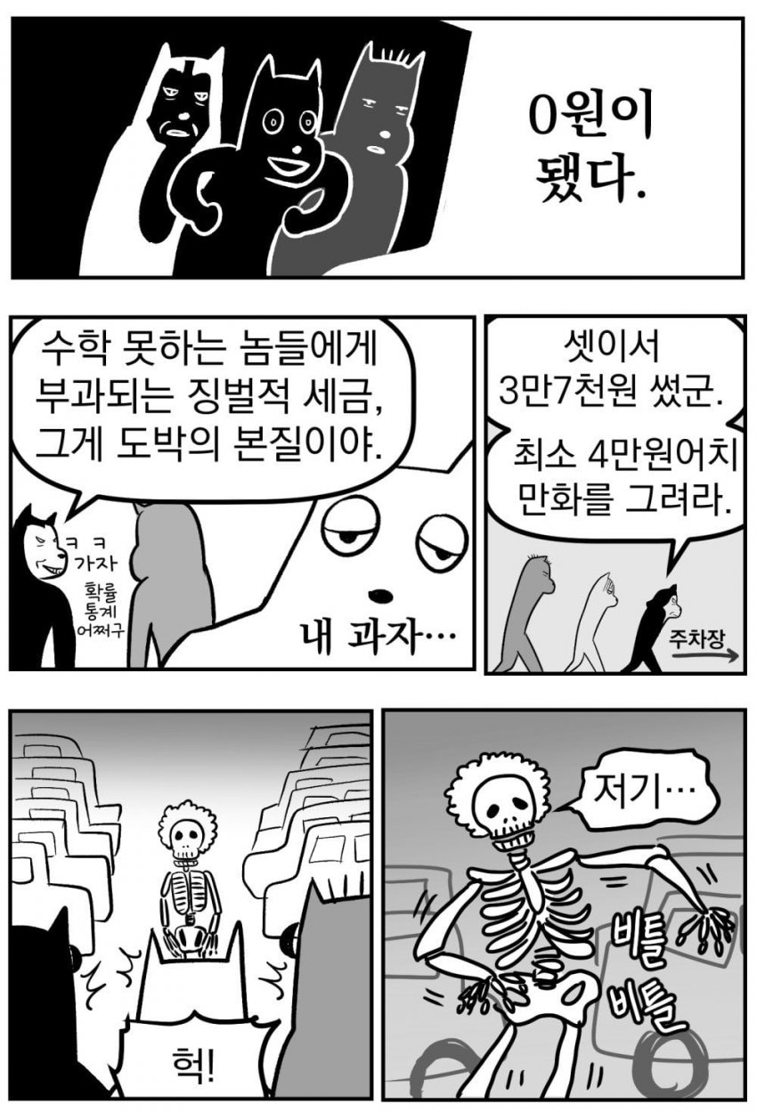 싱글벙글 강원랜드 가보는 만화.Manhwa (12)