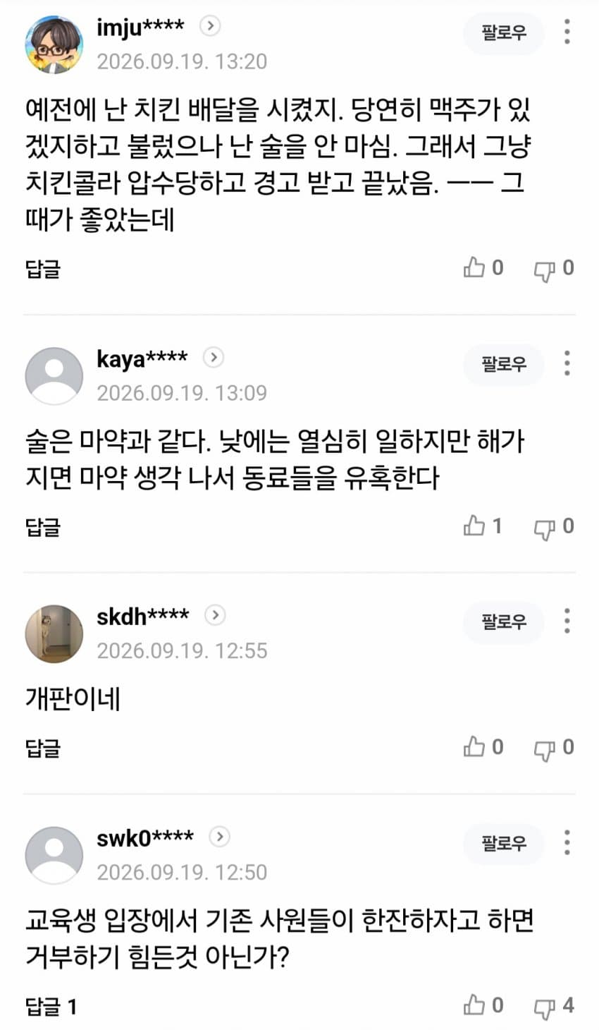 SK 하이닉스 신입사원 6명 2주만에 징계해고 (9)