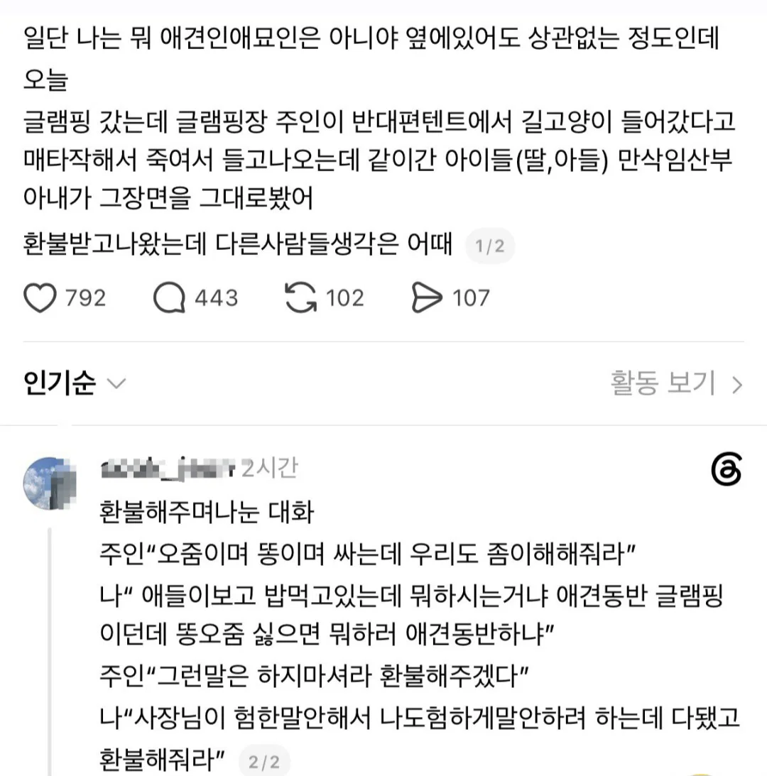 길냥이 때려죽인 캠핑장 주인, 만삭 아내·아이들 "죽이지 마" 오열