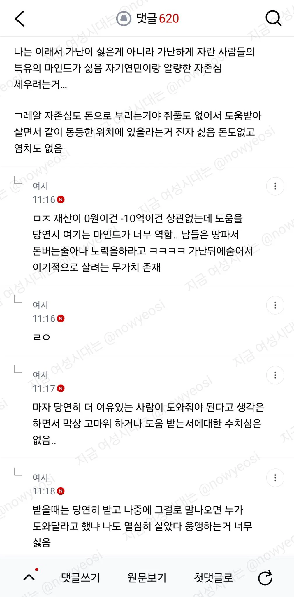 남친이랑은 아무문제 없는데 우연히 본 카톡 하나때문에 결혼까지 고민돼 (9)