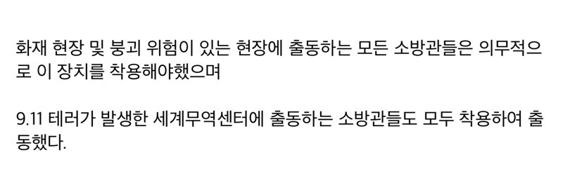 9.11 테러 잔해에서 들린 끔찍한 소리 (4)