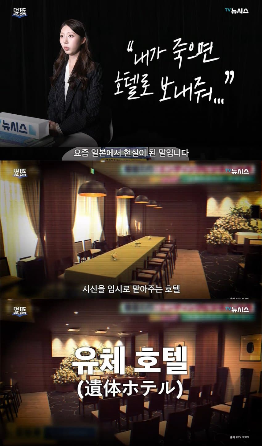 최근 일본에서 성행하고 있다는 '시체호텔' (2)