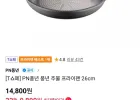 t맴버쉽 전용 풍년 주물 프라이팬 26cm