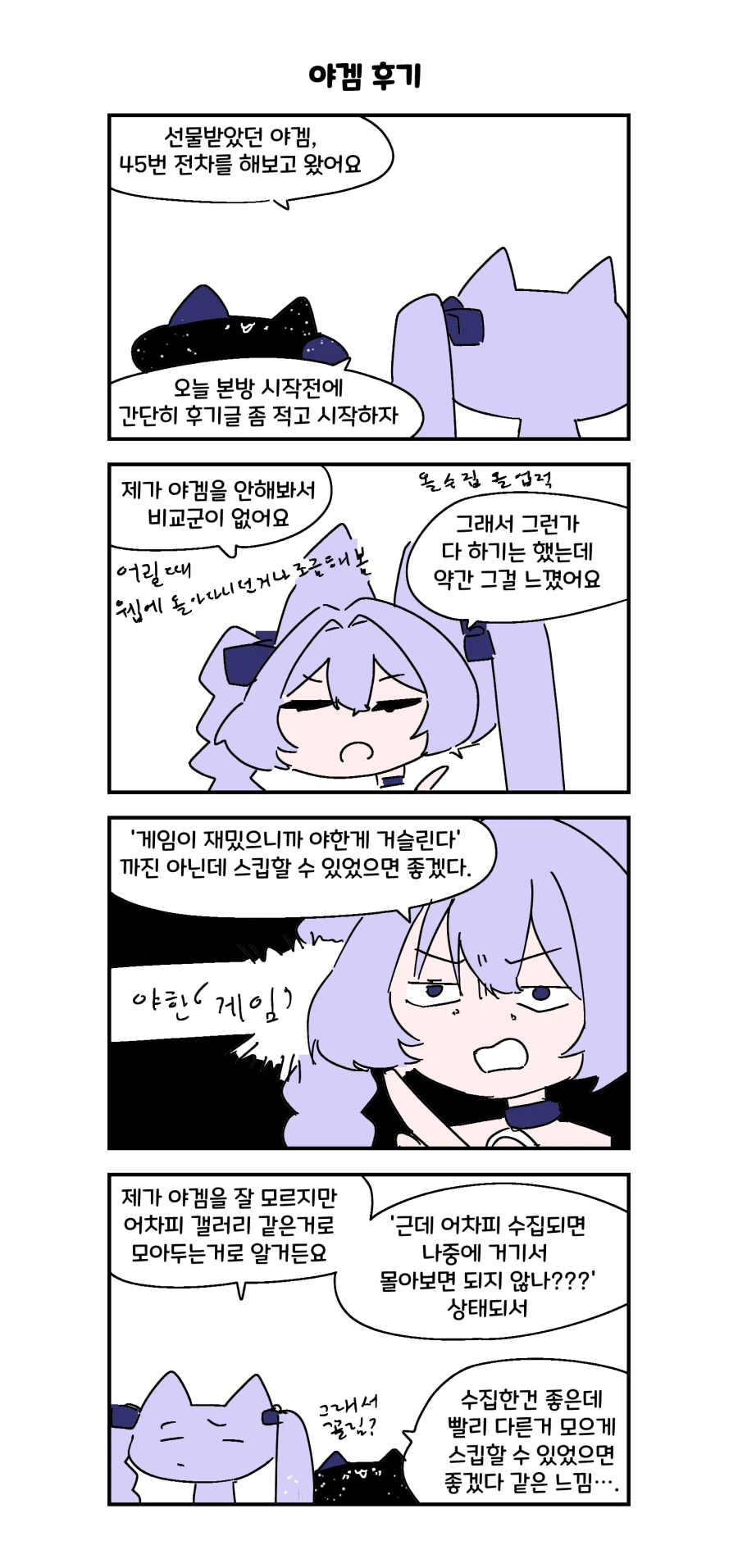 야겜 선물받은 만화 (2)