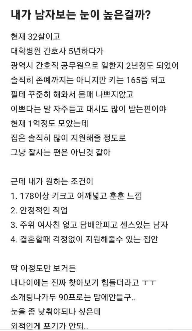 32세 여성 공무원의 결혼 조건